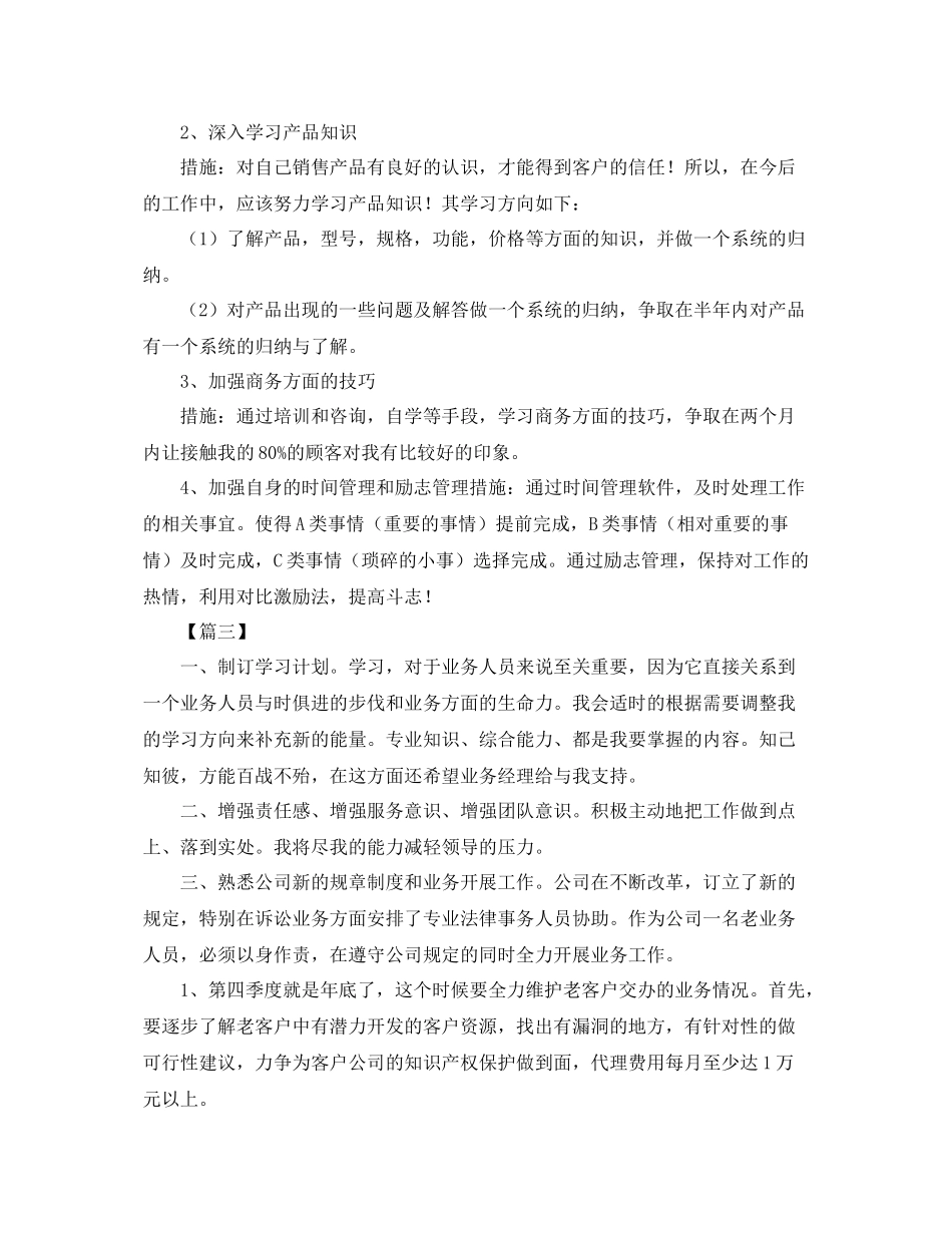 电话销售个人工作计划范文 _第3页