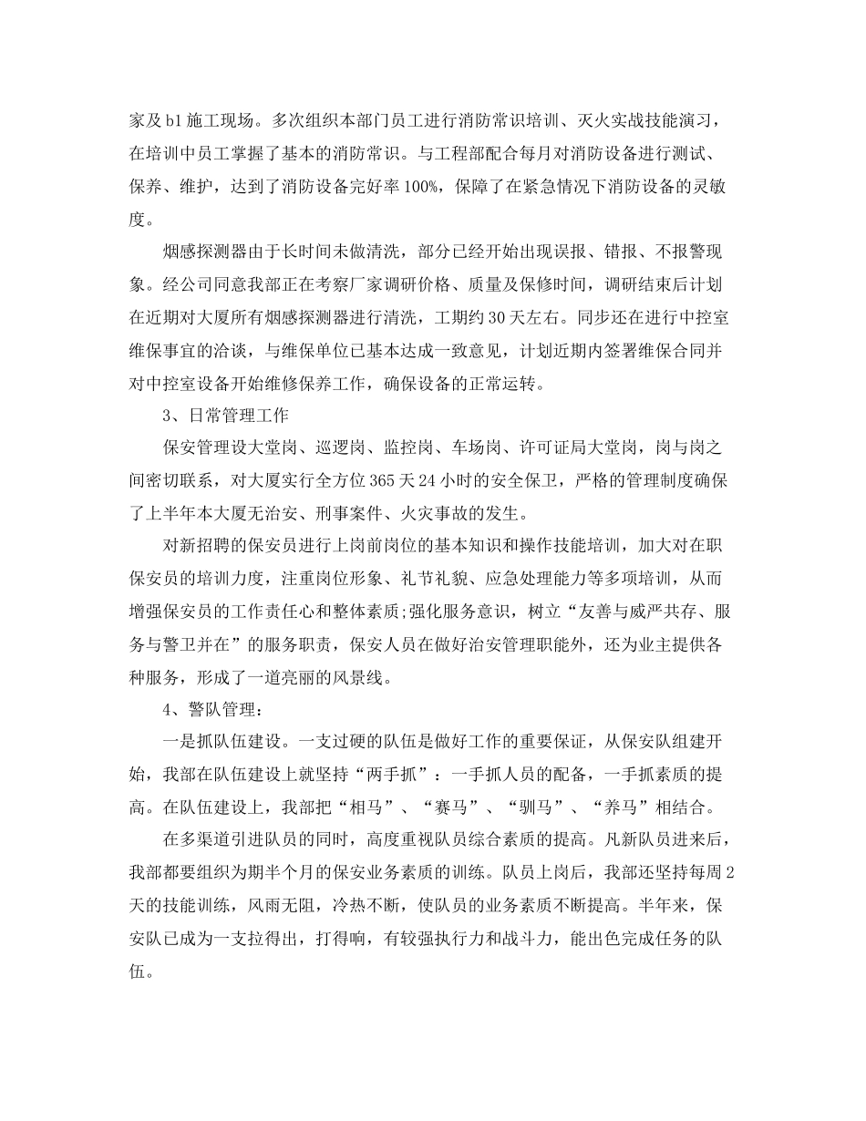 物业保安工作总结及下年工作计划 _第2页