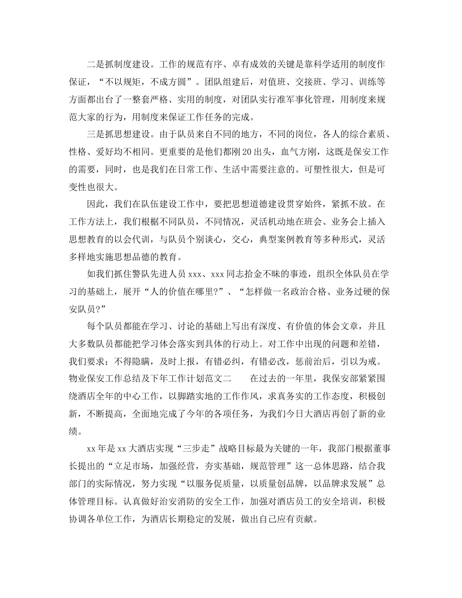 物业保安工作总结及下年工作计划 _第3页