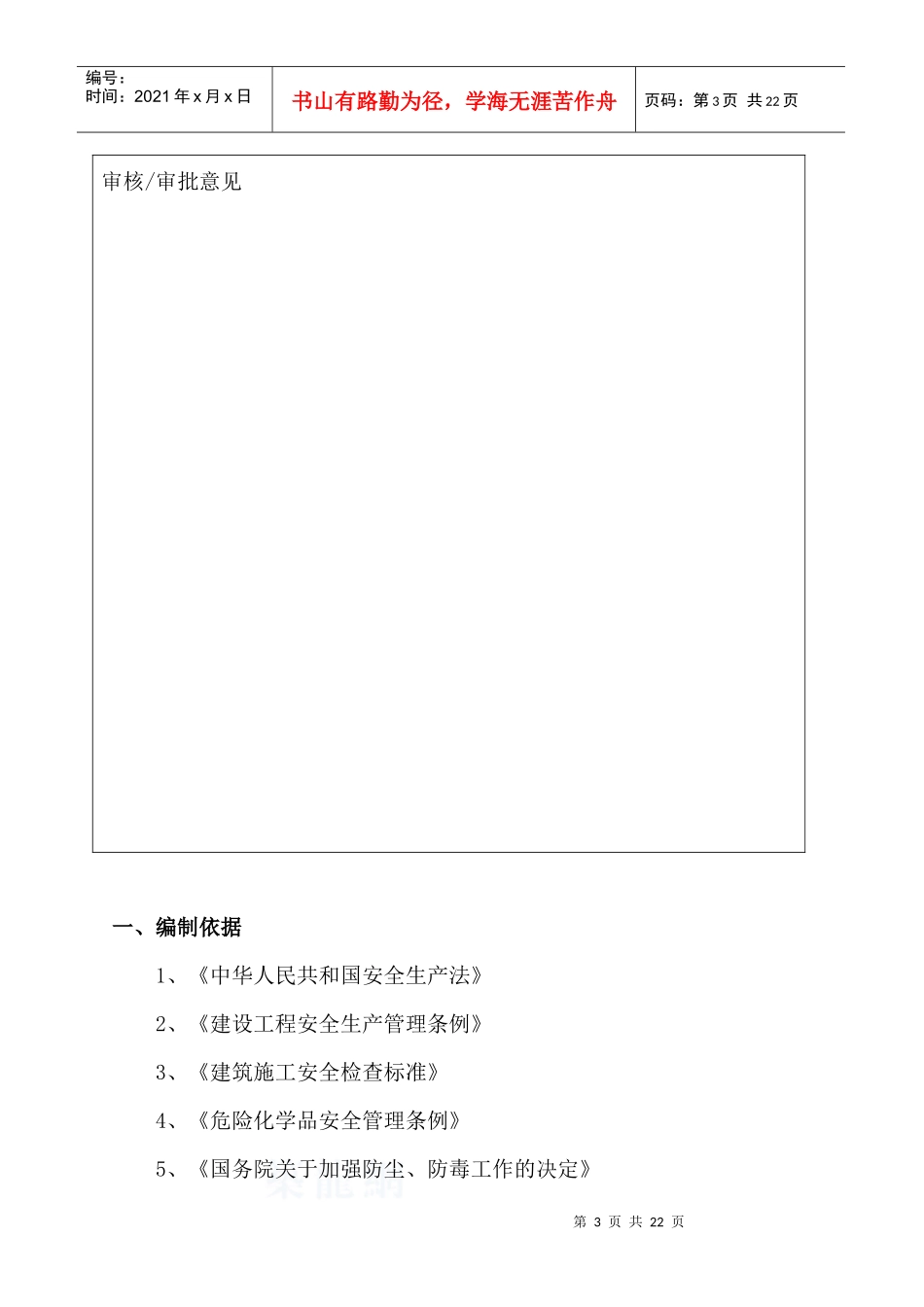 某高架桥安全施工专项方案_secret_第3页