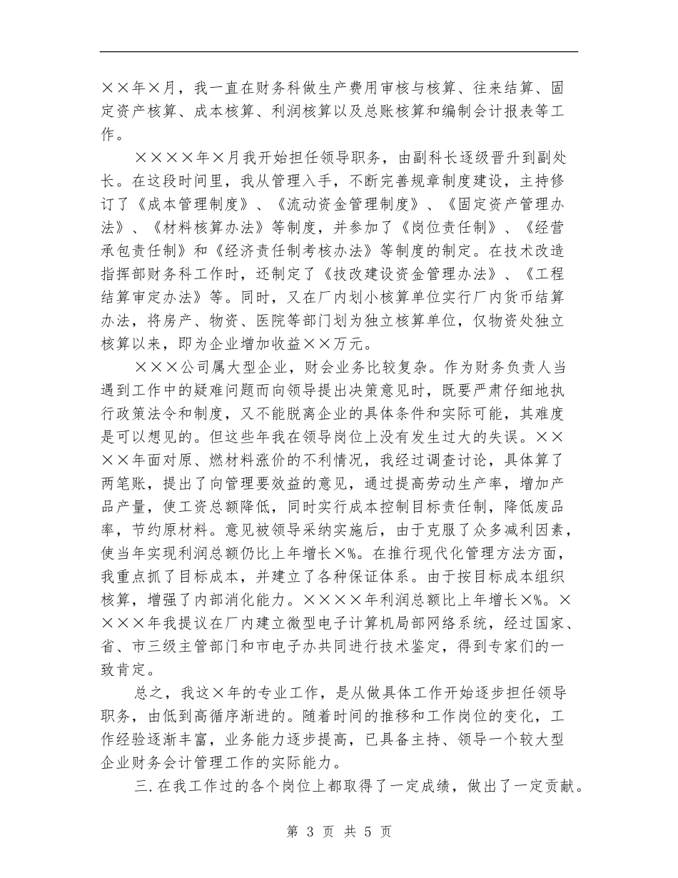 2024年9月公司财务个人工作小结范文_第3页