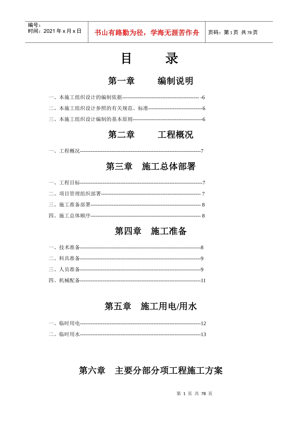 某商住楼工程施工组织设计_第1页