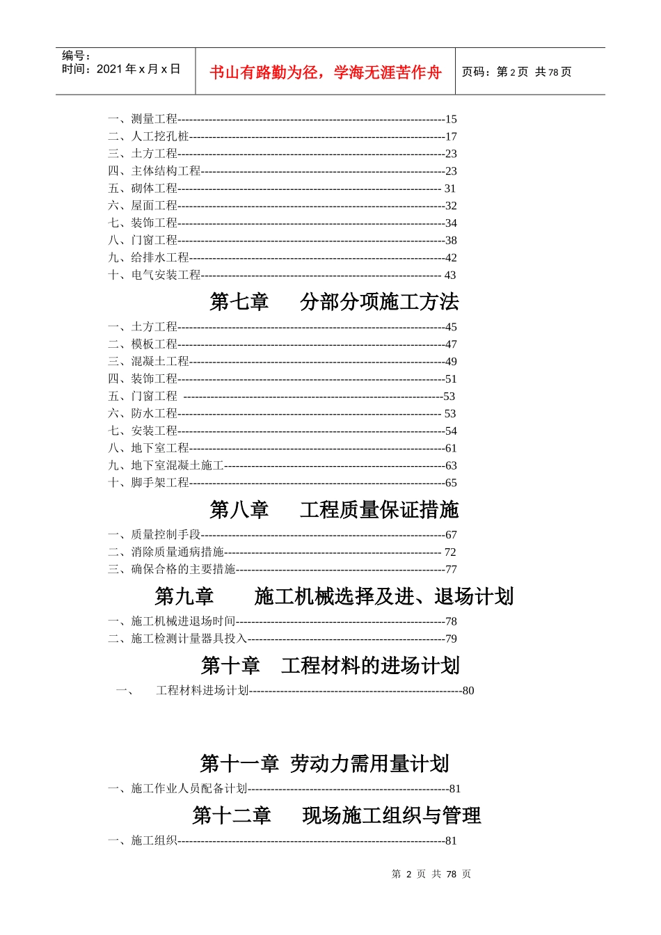 某商住楼工程施工组织设计_第2页