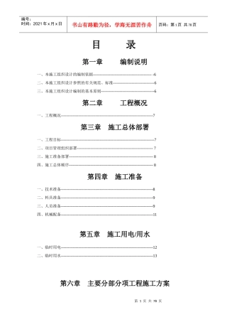 某商住楼工程施工组织设计