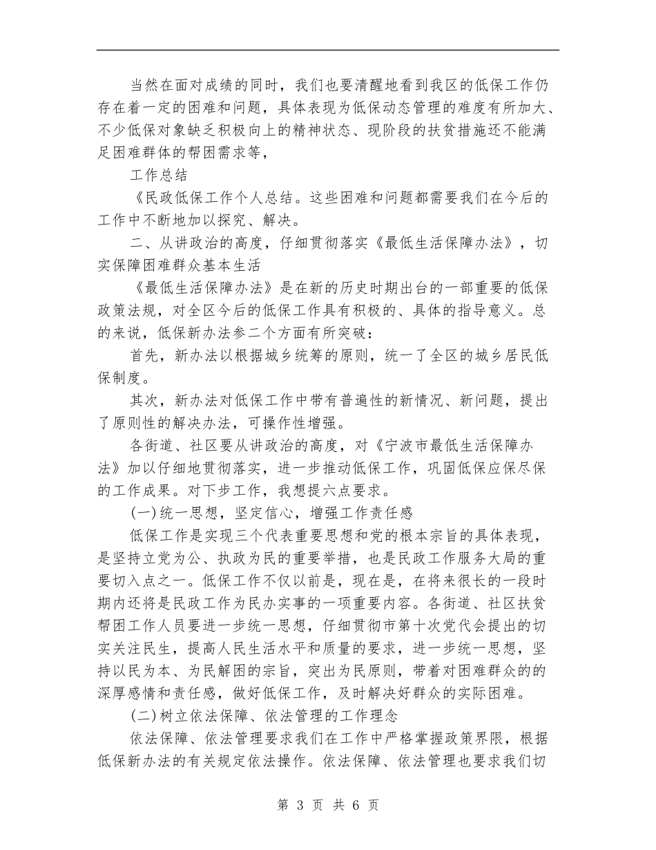 低保工作个人总结_第3页