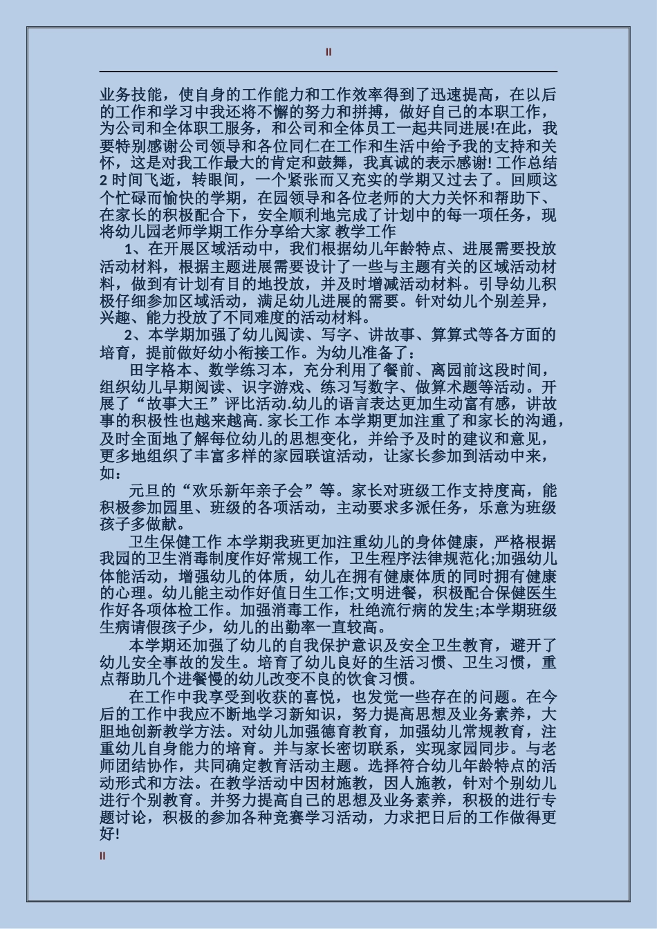 财务出纳2017年工作总结范文_第2页