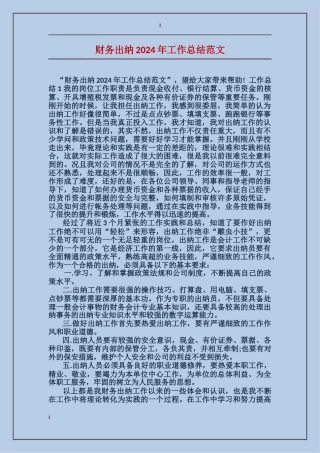 财务出纳2017年工作总结范文
