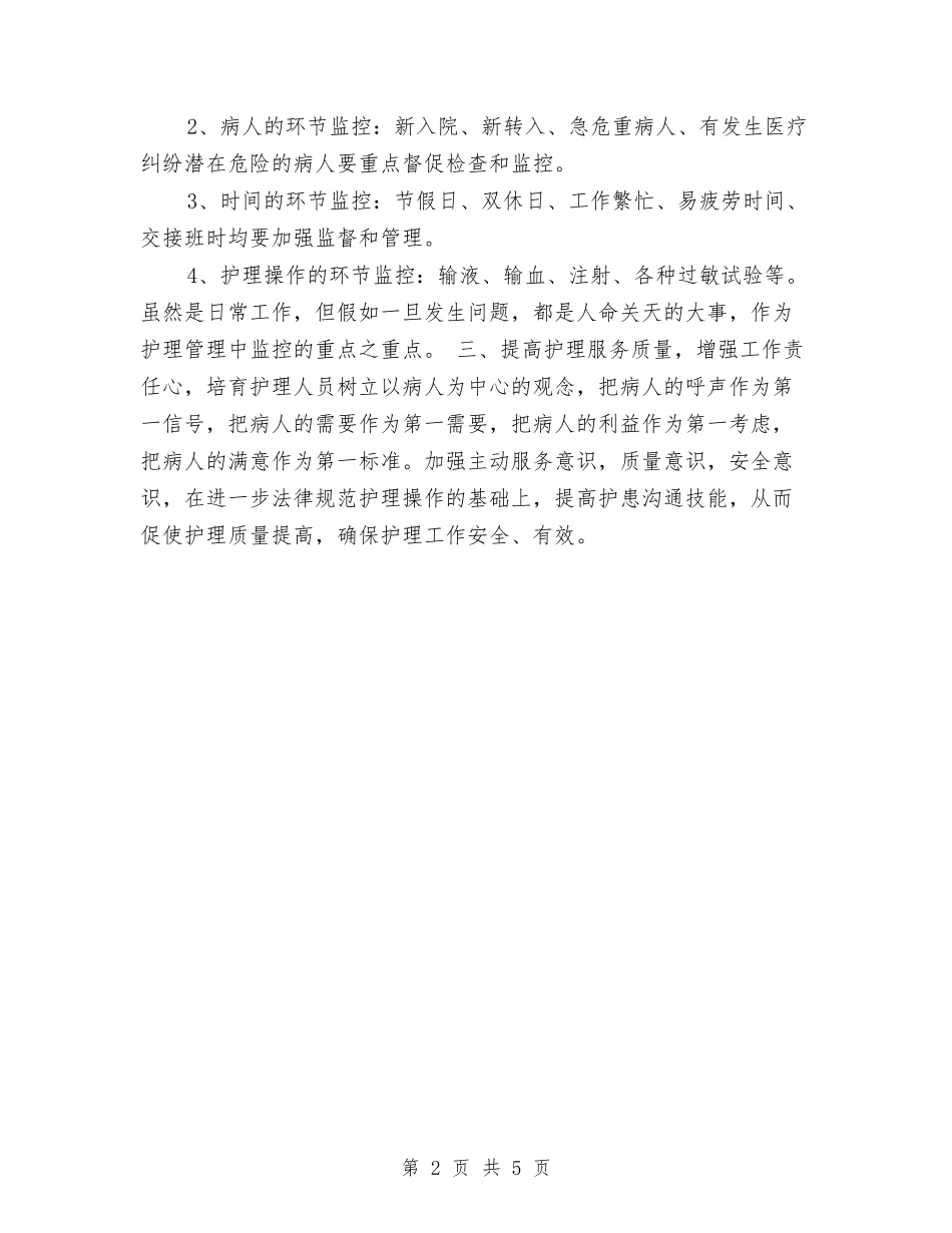 2024年内科护理计划与2024年内部审计工作计划1汇编_第2页