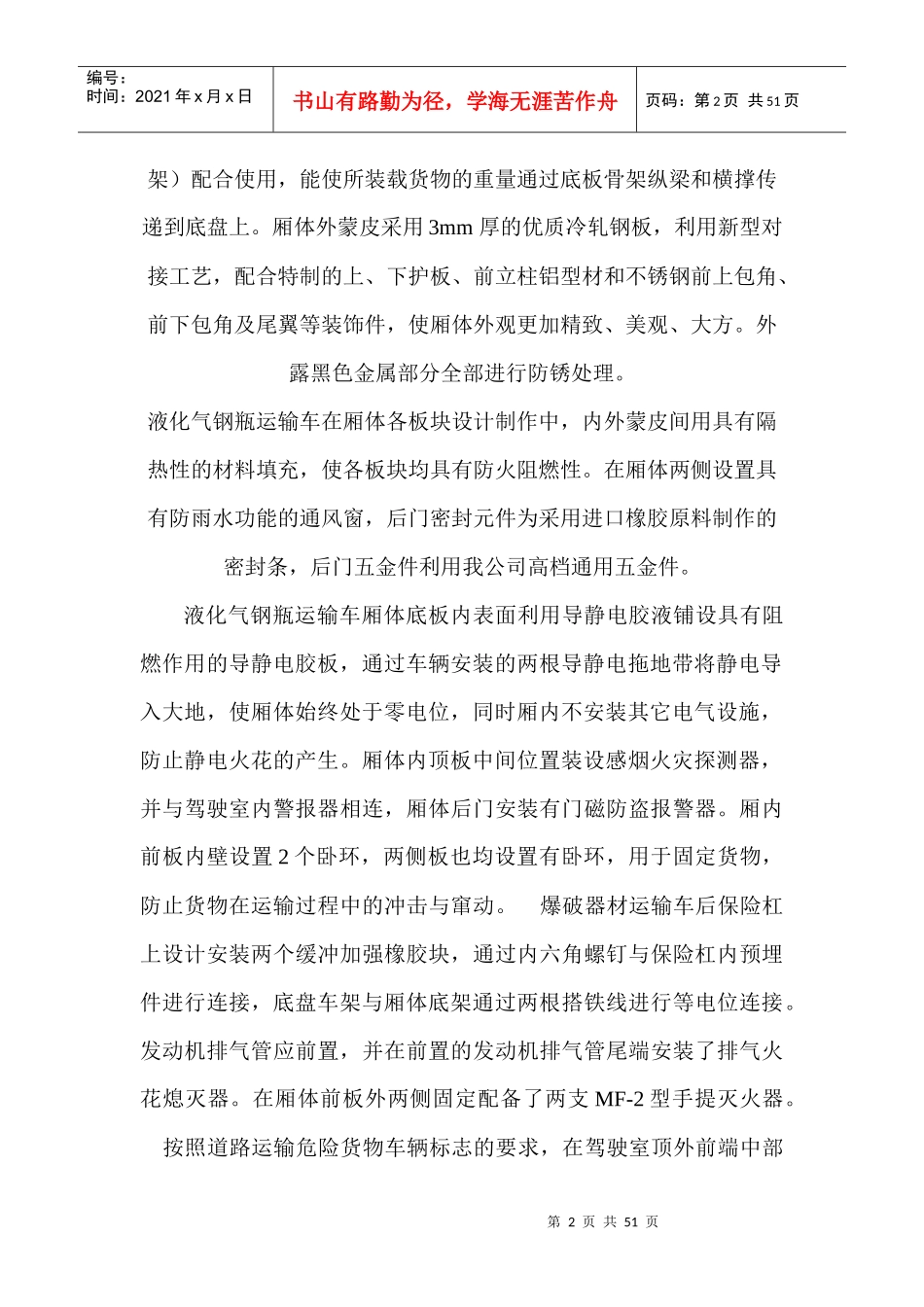 氧气瓶运输车（DOC51页）_第2页