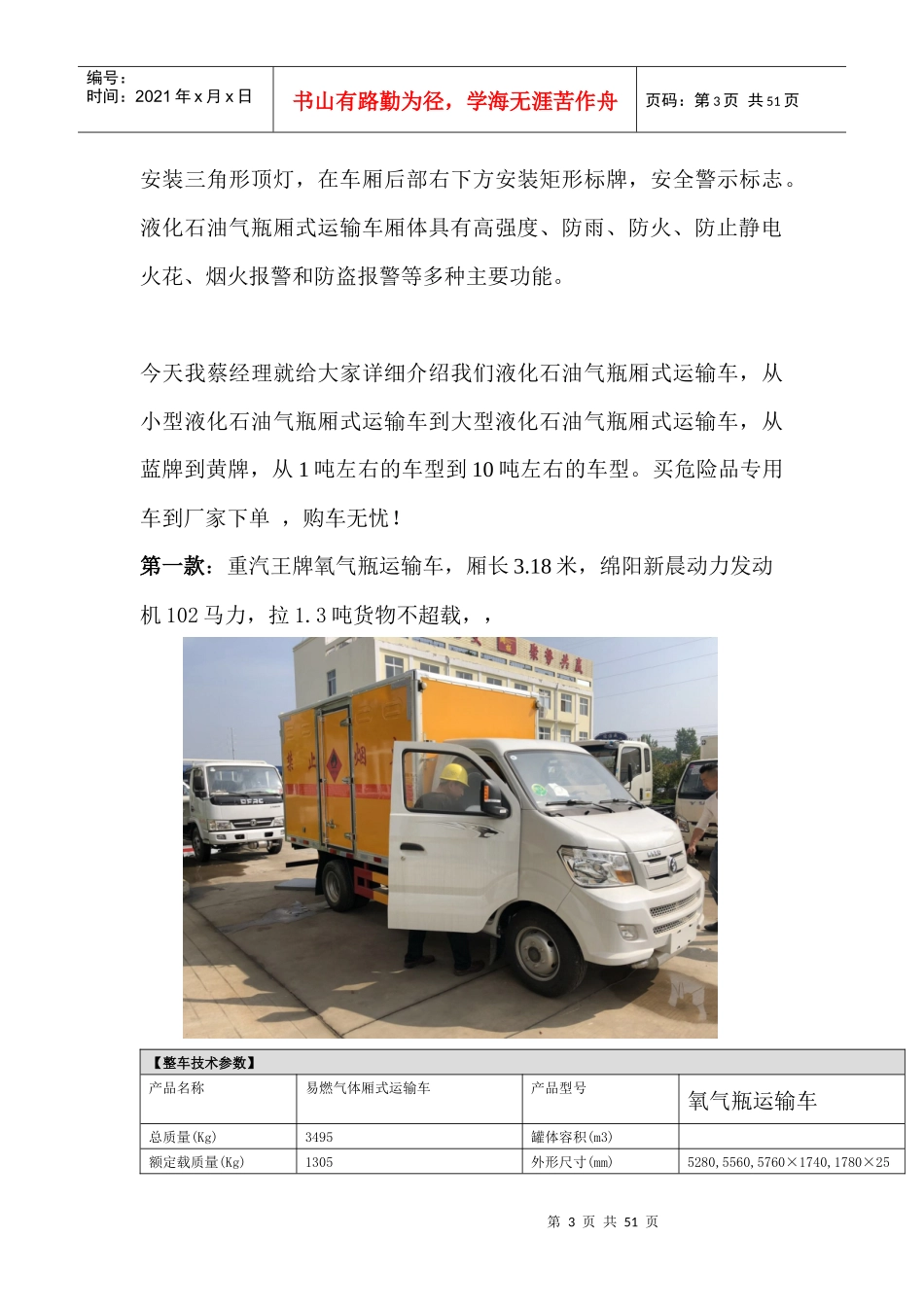 氧气瓶运输车（DOC51页）_第3页