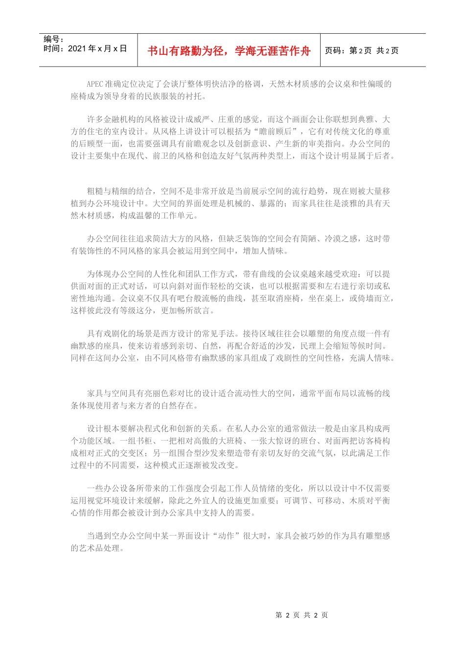 浅谈色办公家具空间配置_第2页