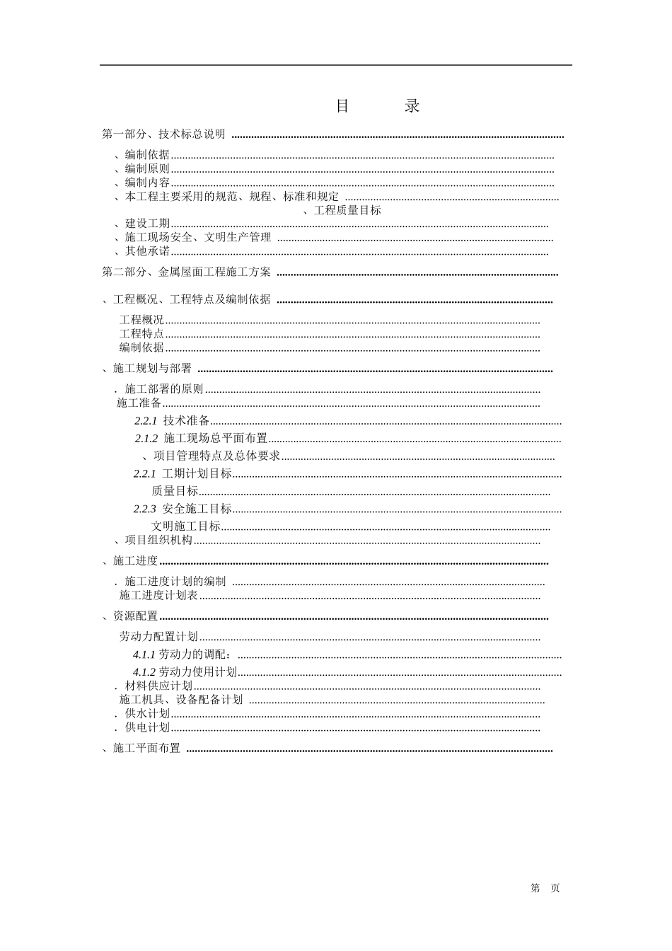 某体育中心体育场屋面工程施工组织设计_第1页