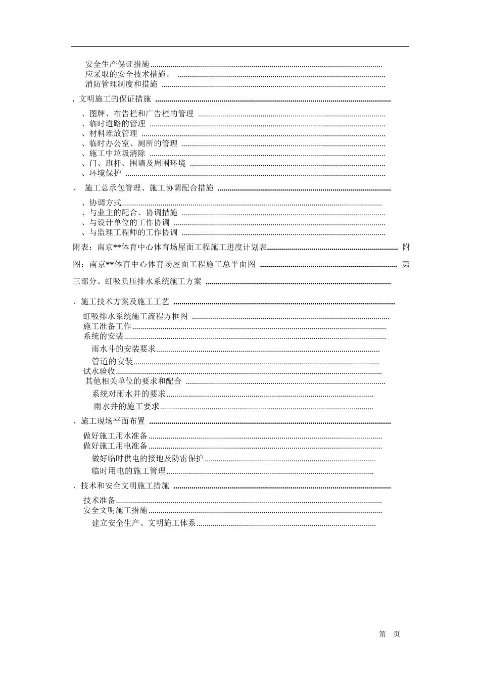 某体育中心体育场屋面工程施工组织设计_第3页