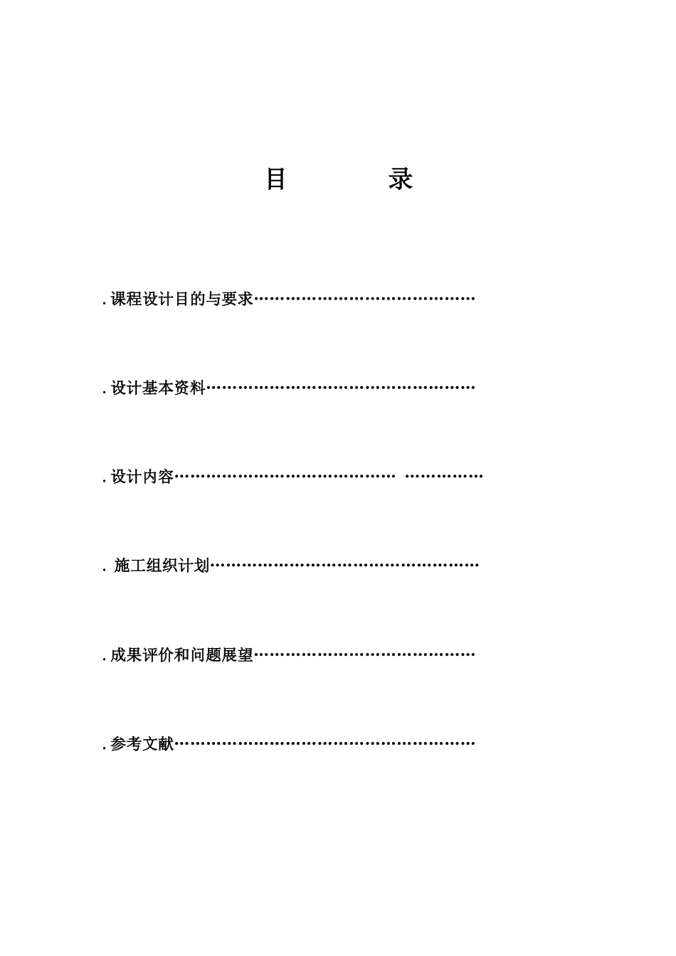 水利工程施工组织设计方案范本_第1页
