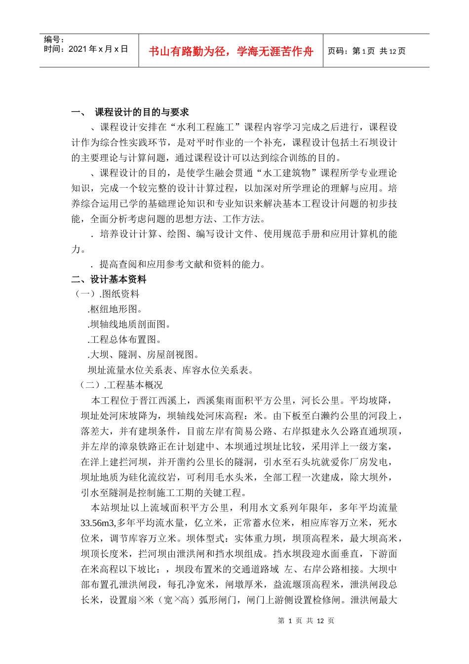 水利工程施工组织设计方案范本_第2页