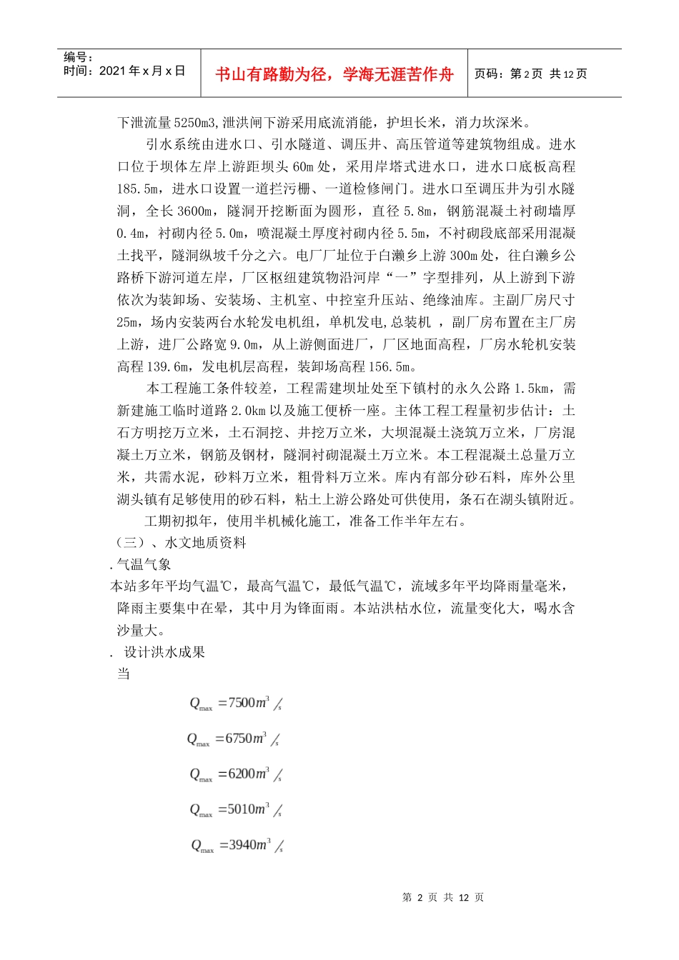 水利工程施工组织设计方案范本_第3页