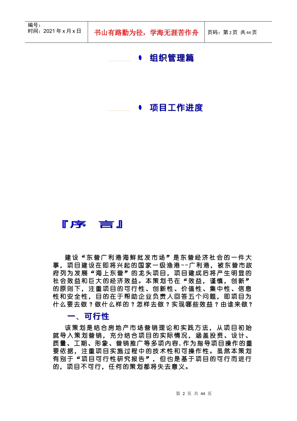 某房地产海鲜批发市场开发项目策划_第2页