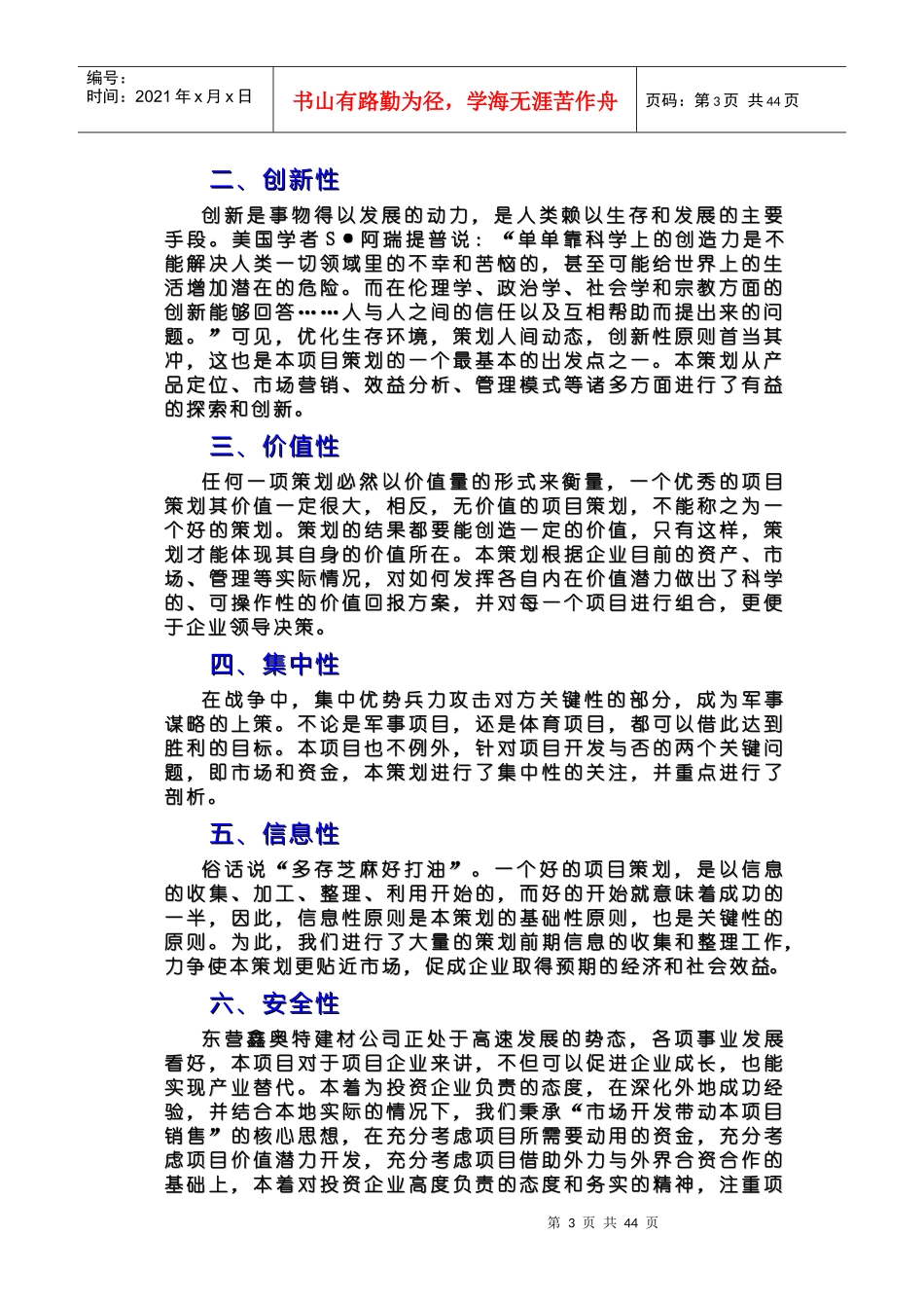 某房地产海鲜批发市场开发项目策划_第3页