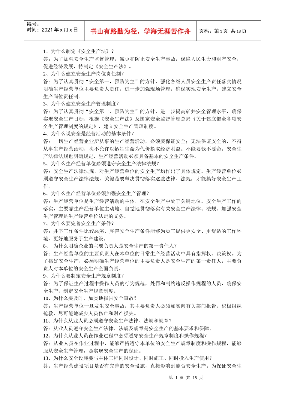 煤矿专业知识_第1页