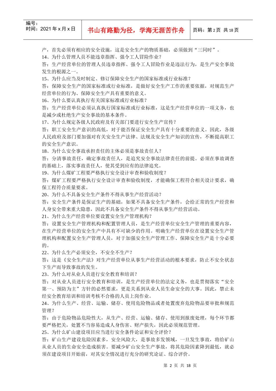 煤矿专业知识_第2页