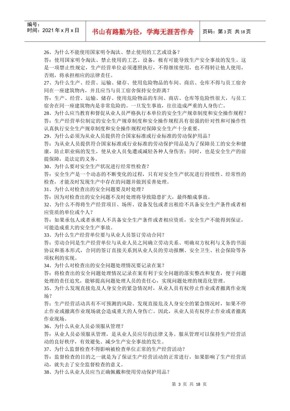 煤矿专业知识_第3页