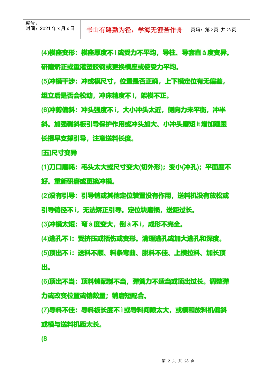 模具维修与保养方法_第2页