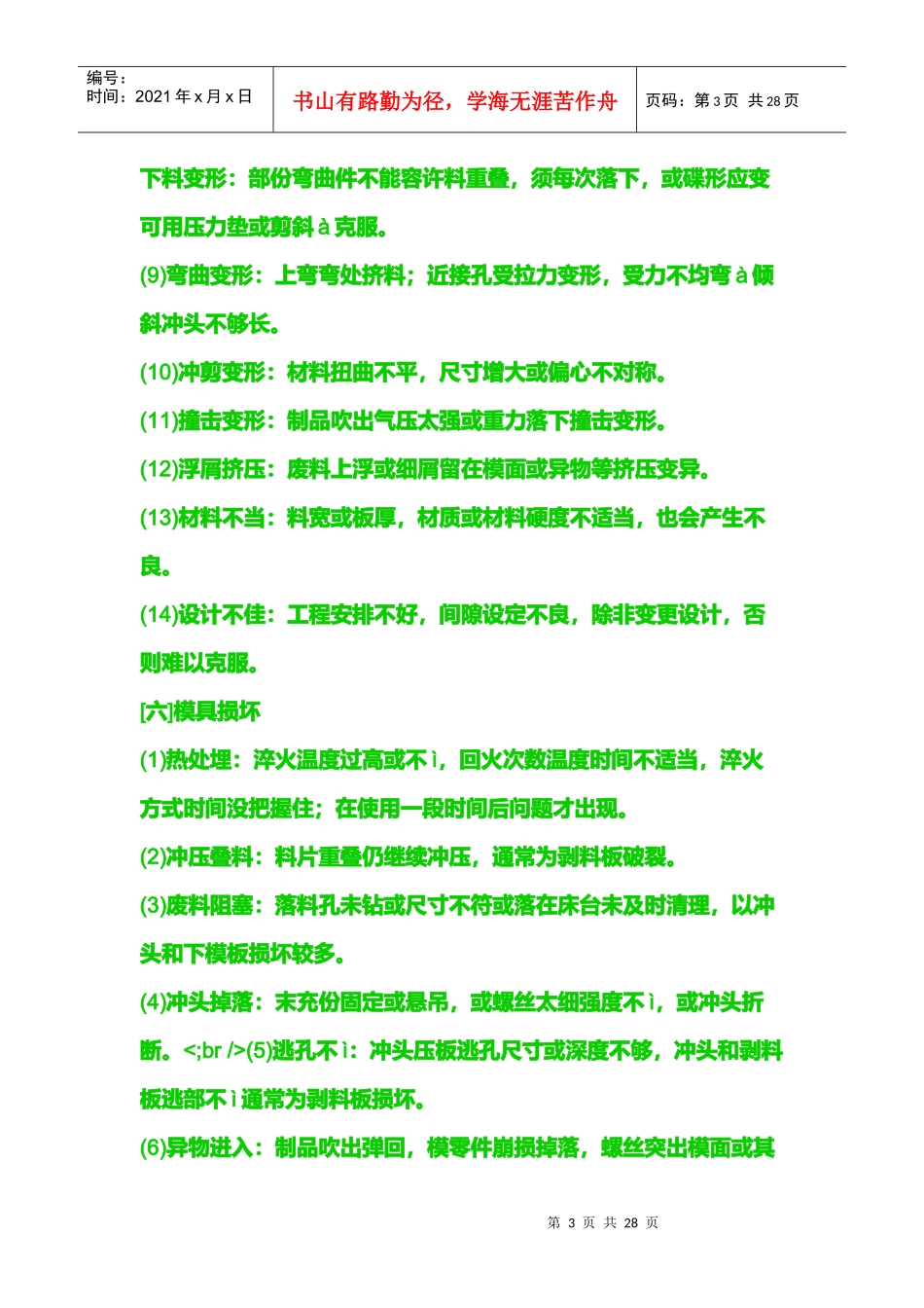 模具维修与保养方法_第3页