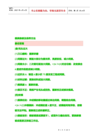 模具维修与保养方法