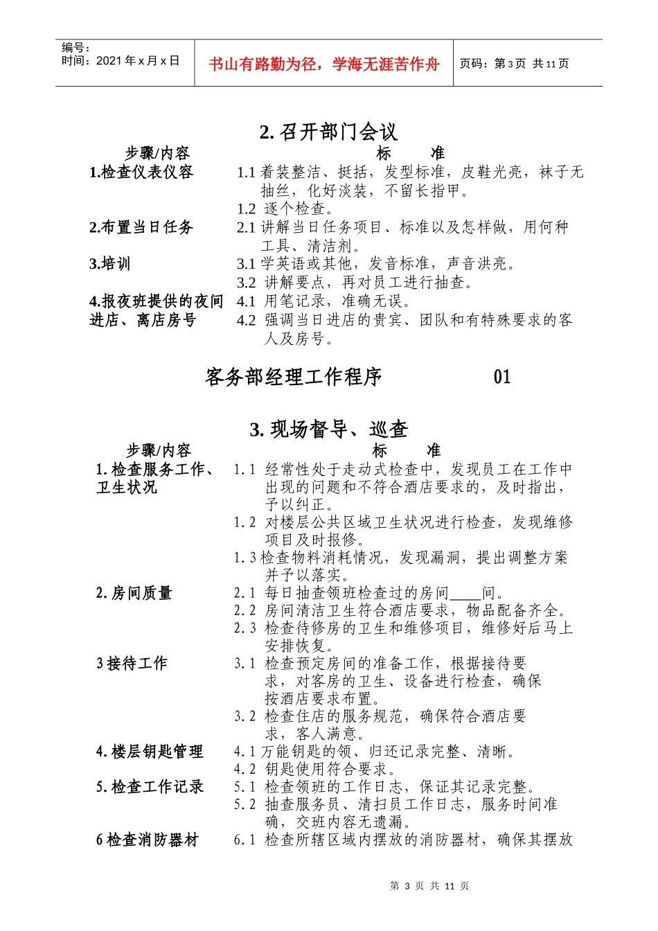 某酒店职能岗位工作程序范本_第3页