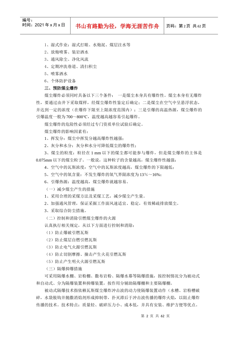 煤矿矿尘防治技术措施_第2页