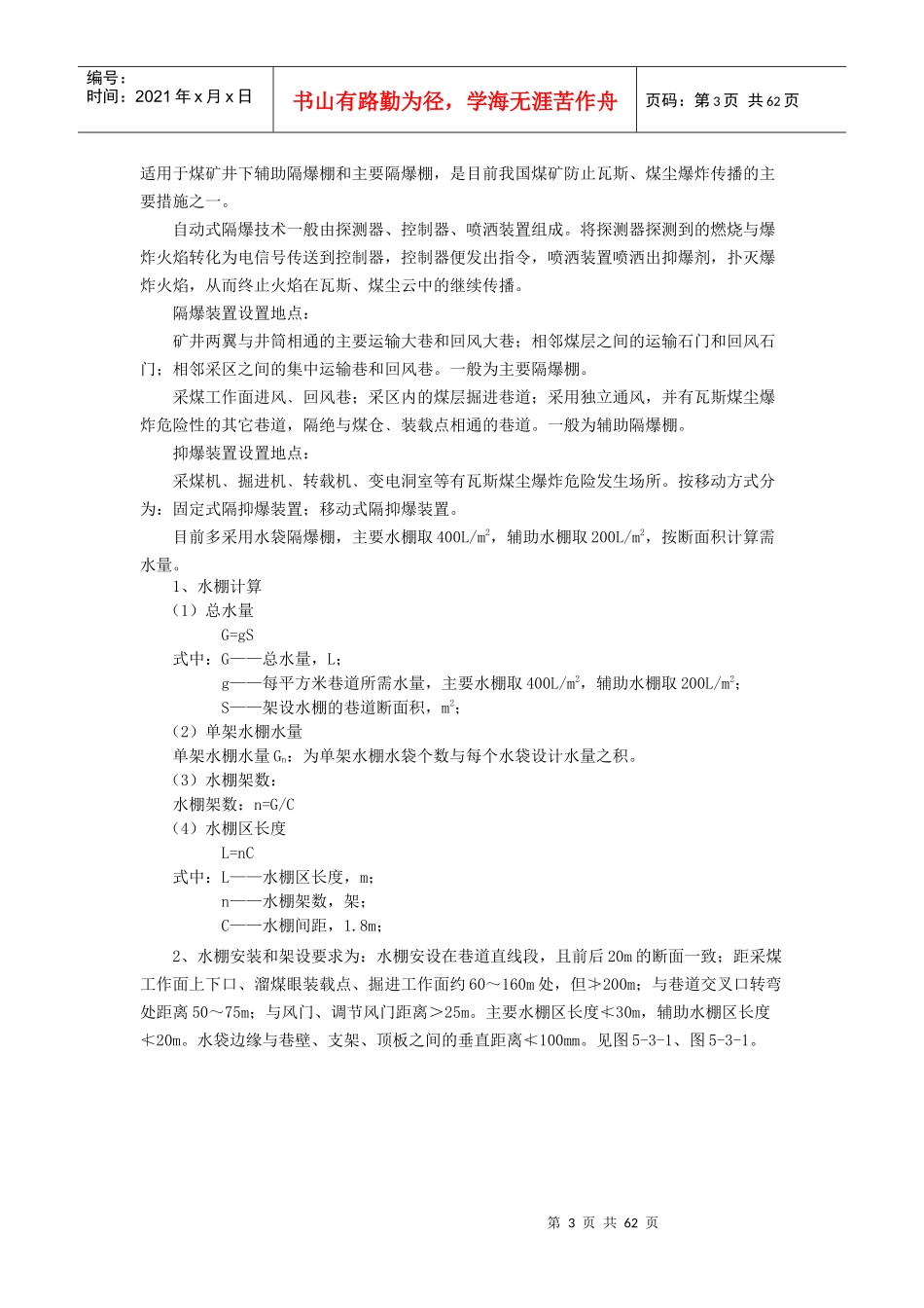 煤矿矿尘防治技术措施_第3页