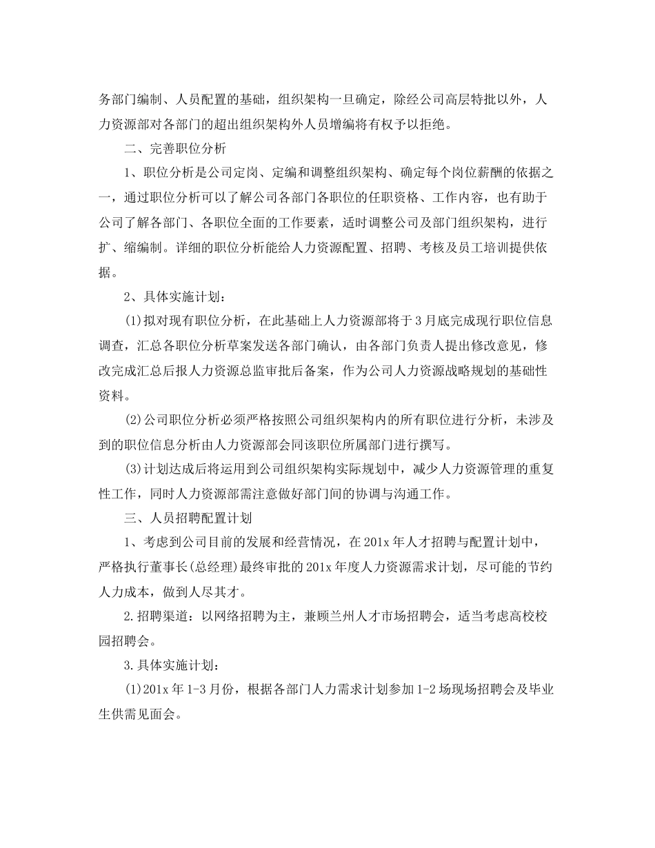 行政人事月度工作计划 _第2页