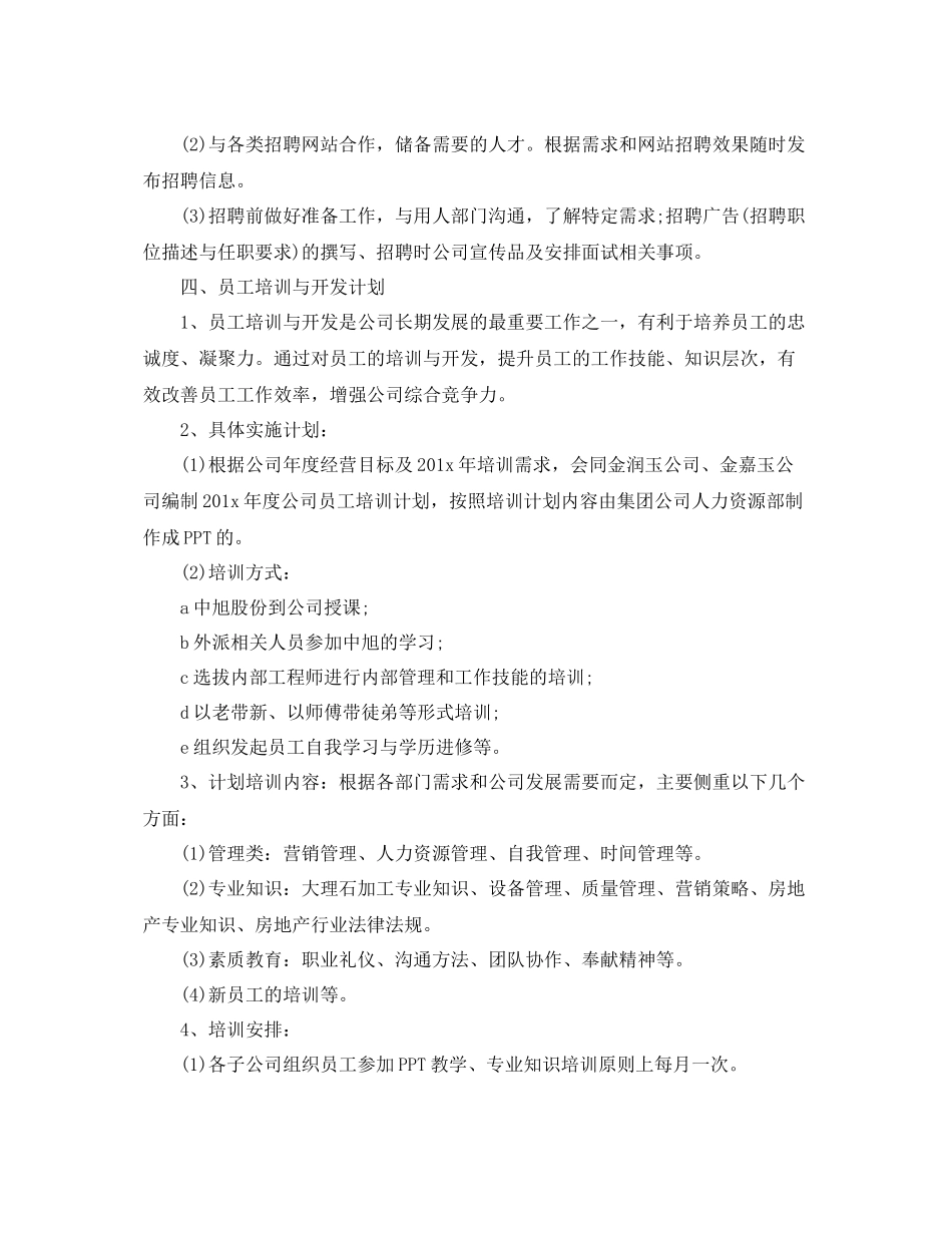 行政人事月度工作计划 _第3页