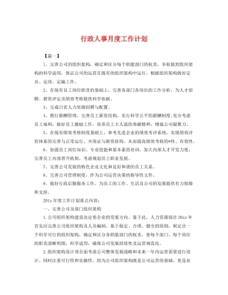 行政人事月度工作计划 