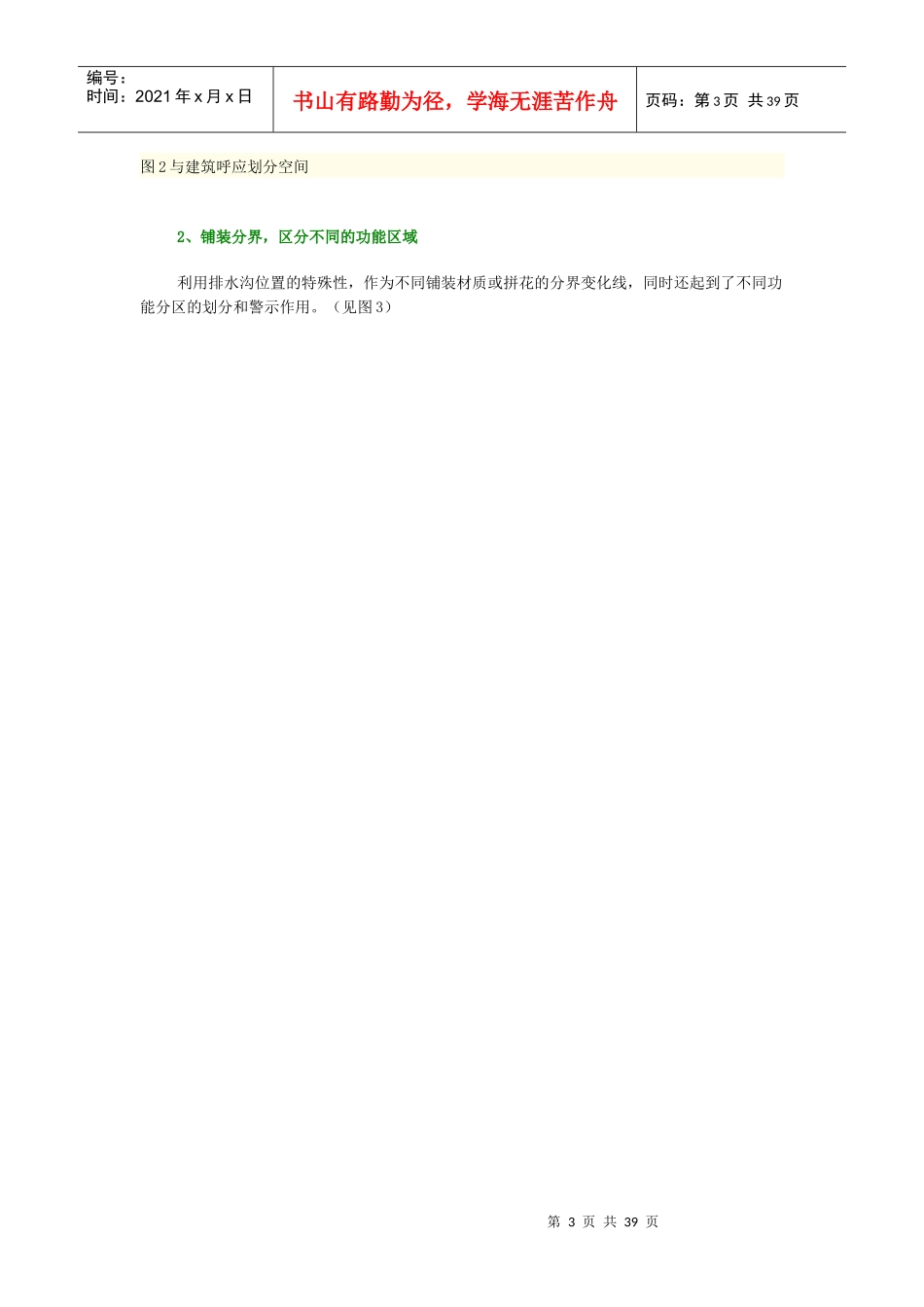 日本排水沟设计_第3页