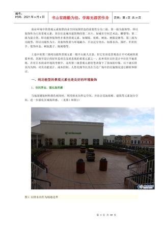 日本排水沟设计