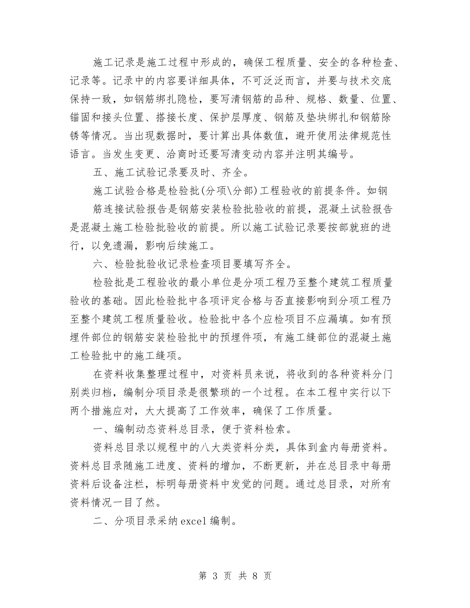 2024年12月土建资料员个人工作总结与2024年12月妇联工作总结汇编_第3页