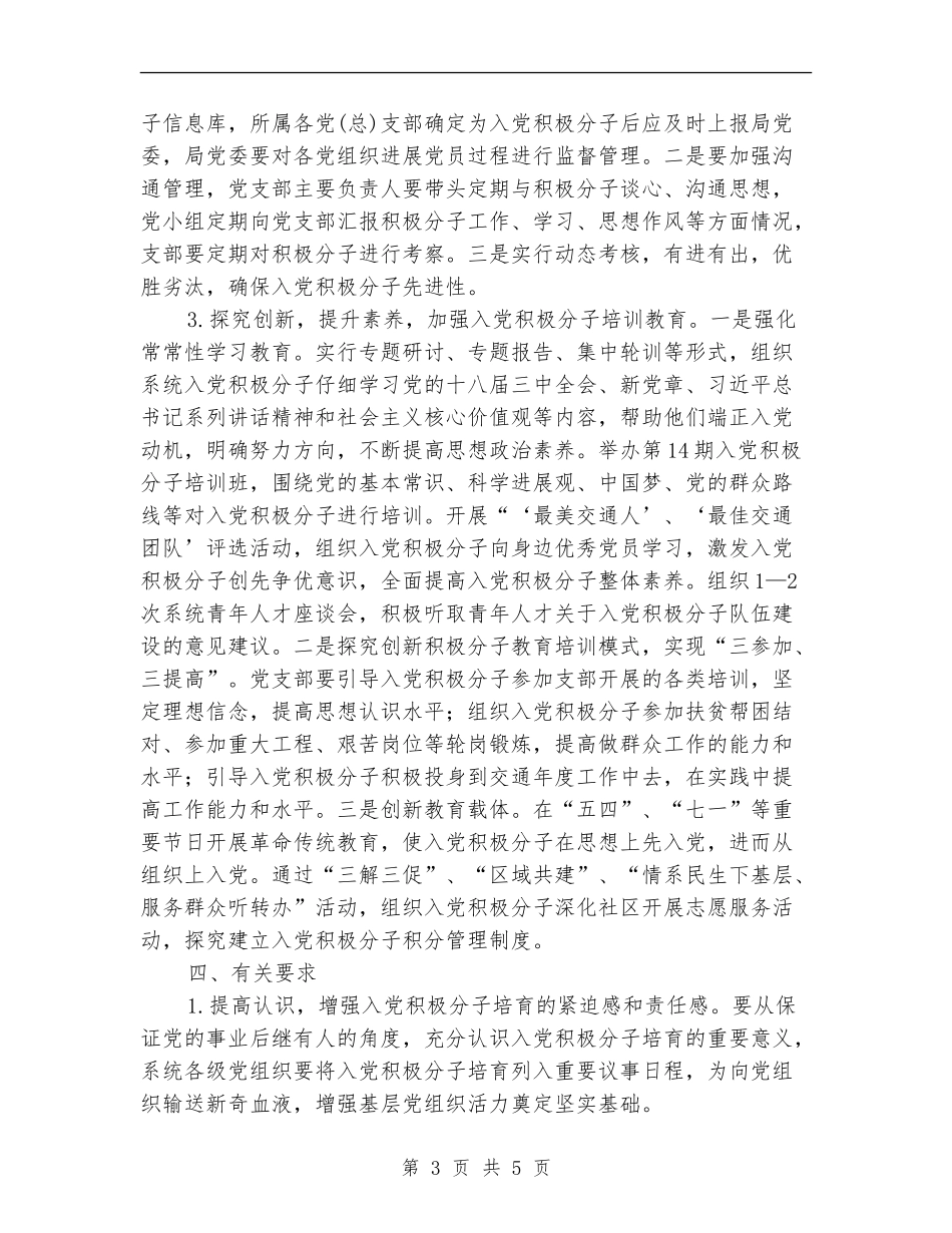 交通局入党积极分子培养计划_第3页