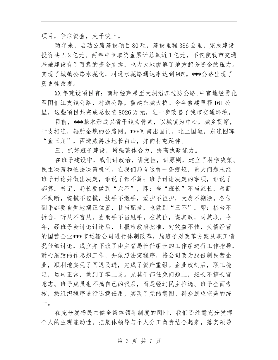 交通局双争活动工作总结_第3页