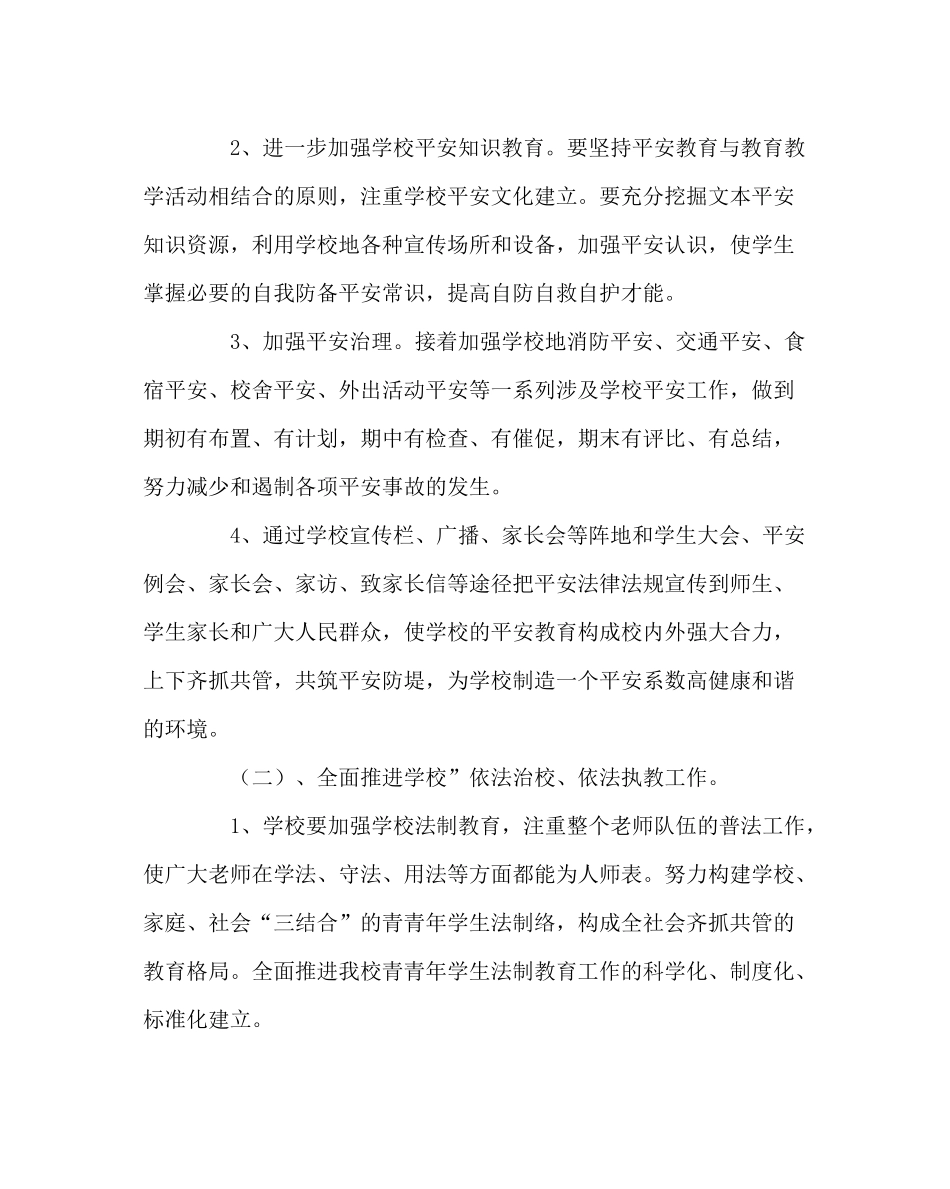 政教处范文法制安全教育及综合治理工作计划_第2页