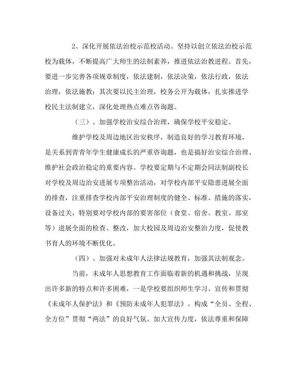 政教处范文法制安全教育及综合治理工作计划_第3页
