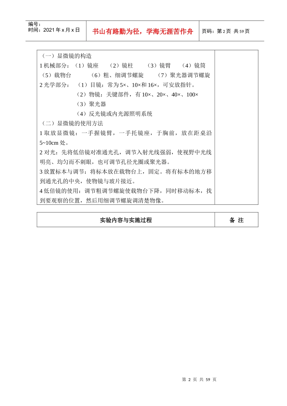 植物生物学实验课程教案(1)_第2页