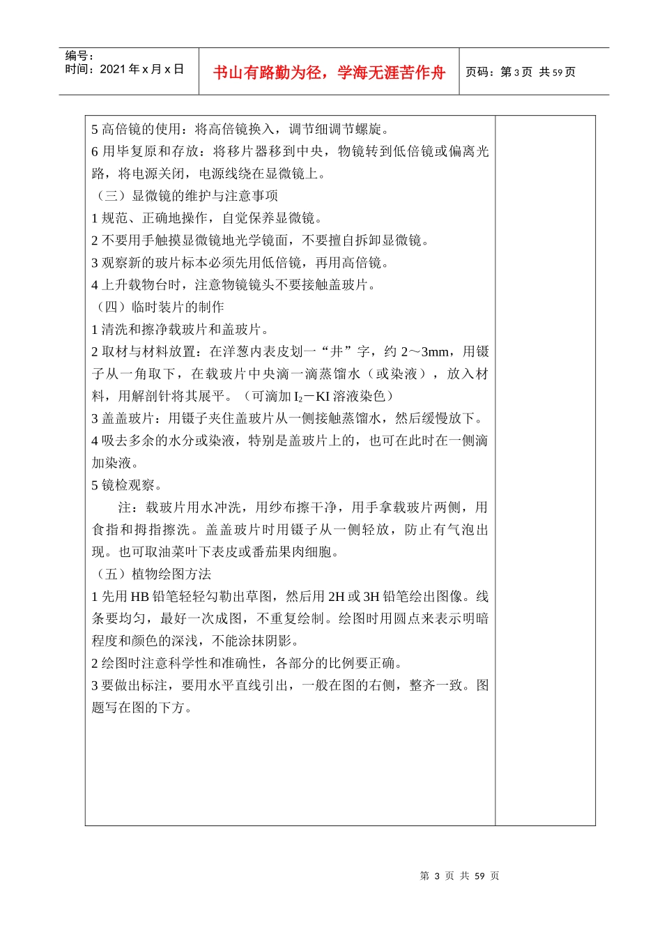 植物生物学实验课程教案(1)_第3页