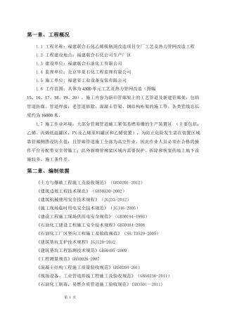 热力管网改造工程施工组织设计