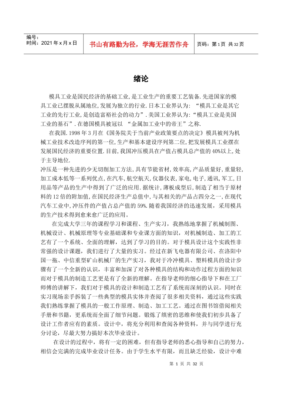 温控器架冲压模具设计_第1页