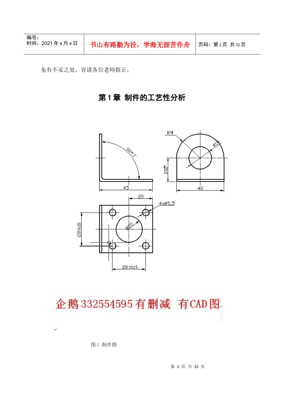 温控器架冲压模具设计_第2页