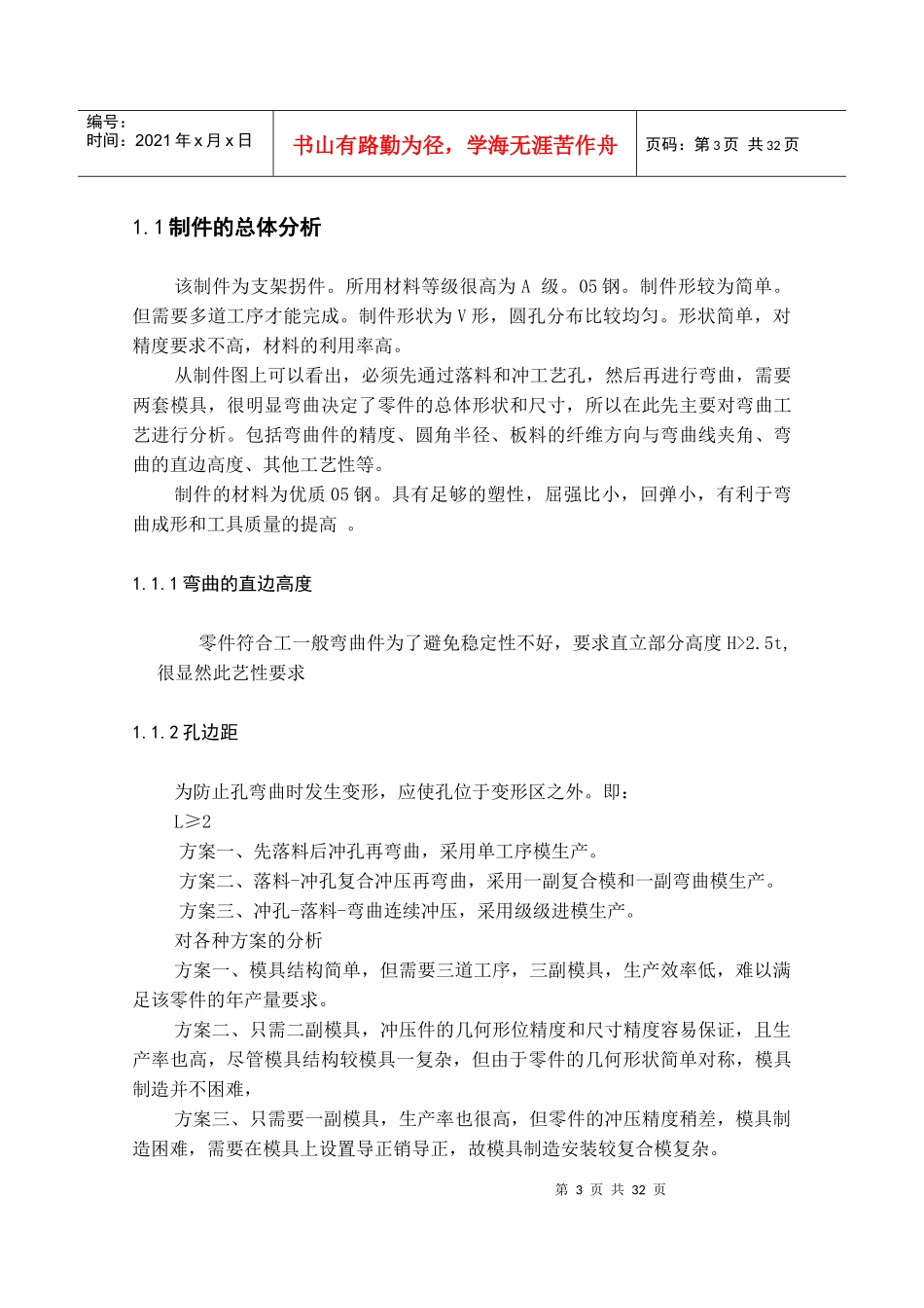 温控器架冲压模具设计_第3页