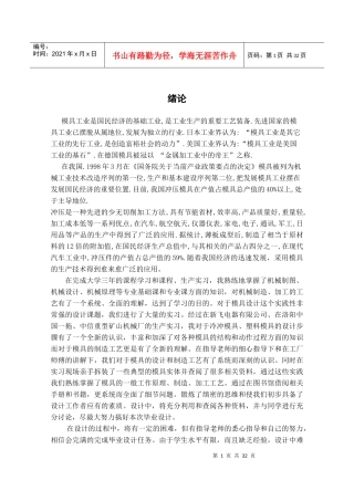 温控器架冲压模具设计
