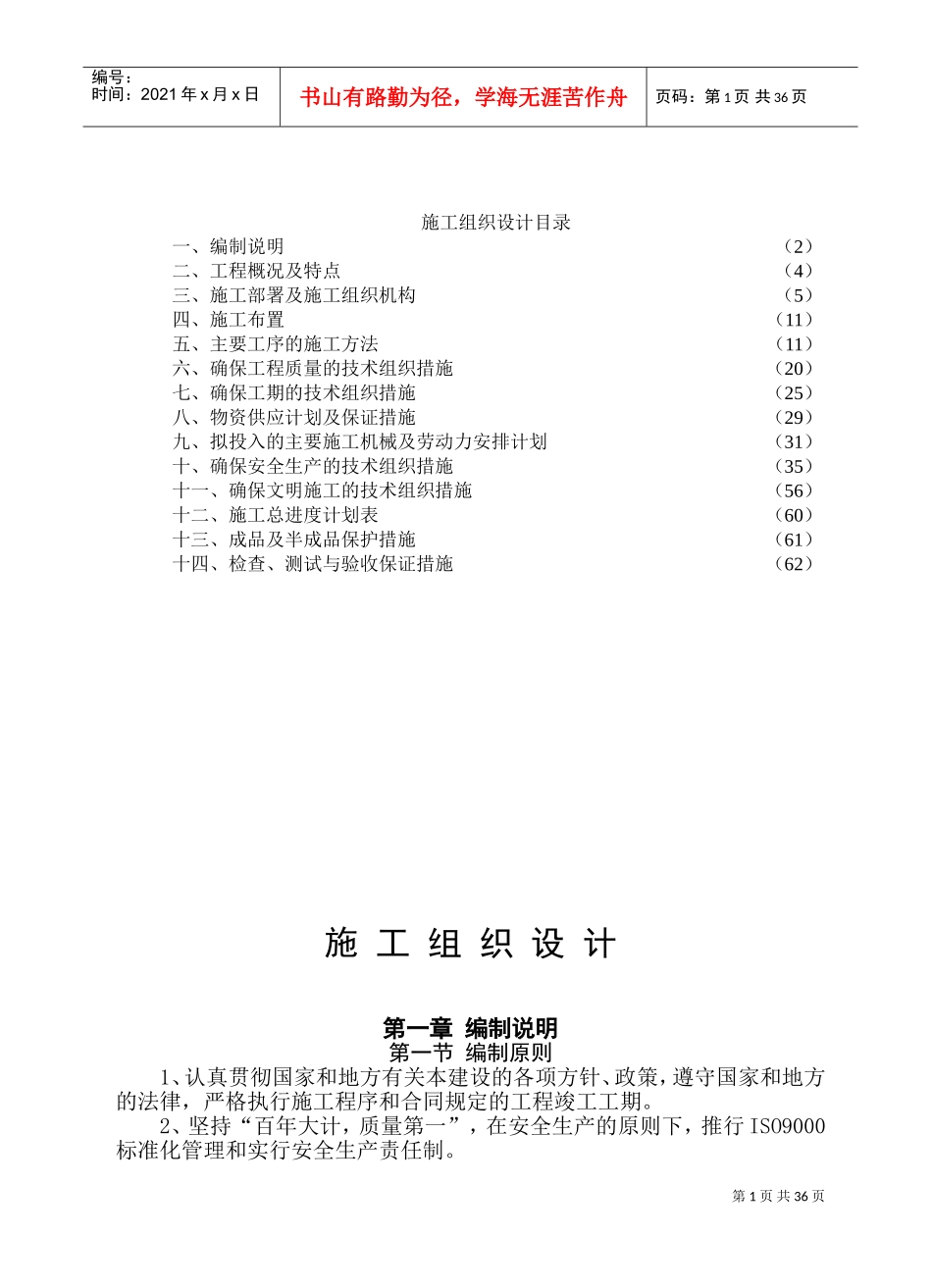 河南省胸科医院D楼外墙装饰工程组织设计(DOC65页)_第2页