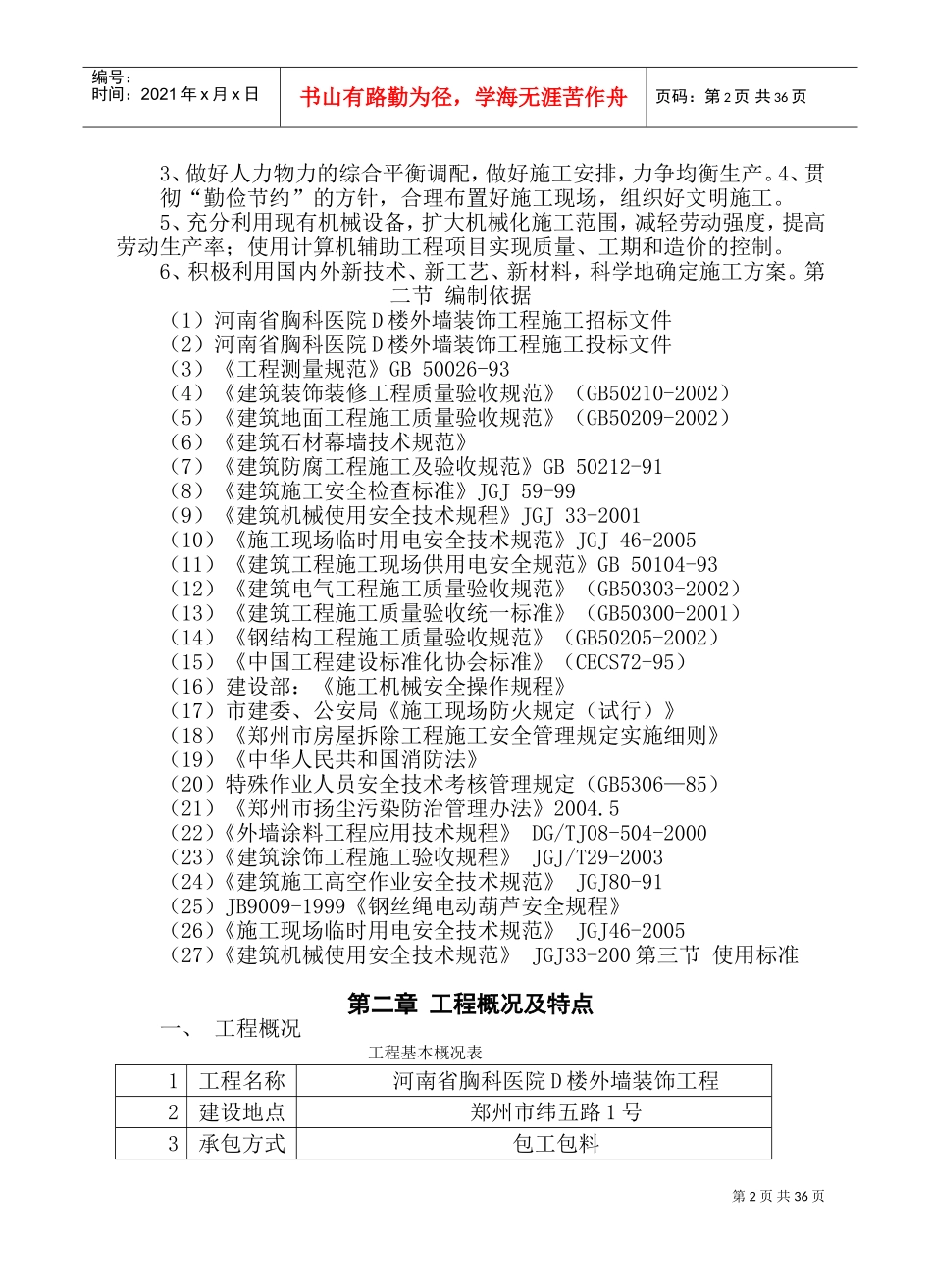 河南省胸科医院D楼外墙装饰工程组织设计(DOC65页)_第3页